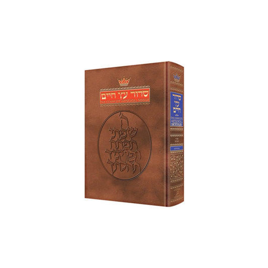 Siddur Hebrew/English: Complete Full Size - Sefard [Hardcover] The Classic ArtScroll Siddur - Ofek's Judaica -