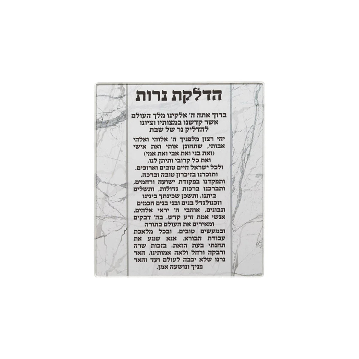 The Marble shabbat package - Ofek's Judaica -