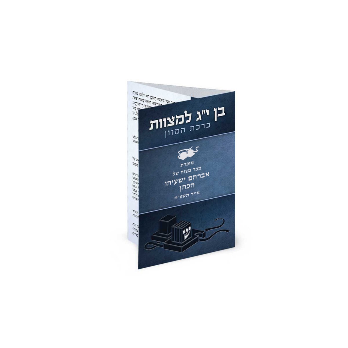 Folding Bencher – Bar Mitzvah - Ofek's Judaica -
