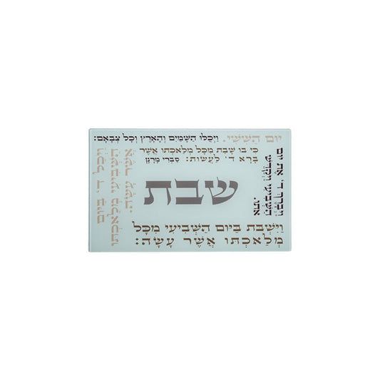Reinforced Glass Challah Tray 25*37 cm - Ofek's Judaica -