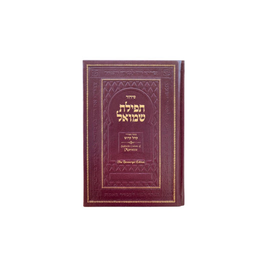 Siddur Tefilat Shemuel-Hebrew-English - Ofek's Judaica -