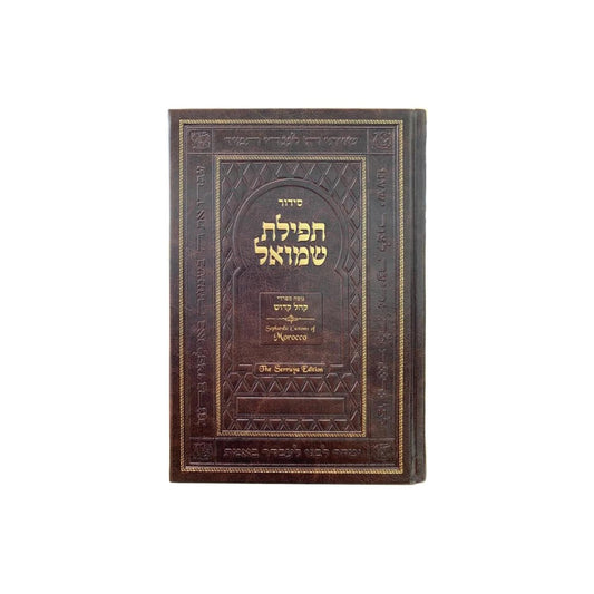 Siddur Tefilat Shemuel- Hebrew with English Instructions - Ofek's Judaica -